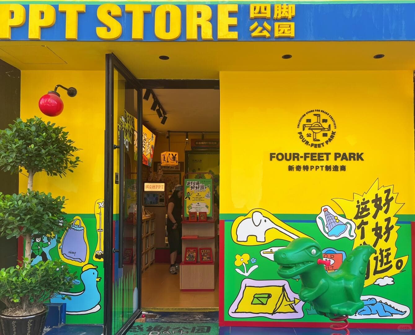 Парк игрушек Sijiao (PPT)